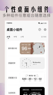桌面小组件手机最新版图2