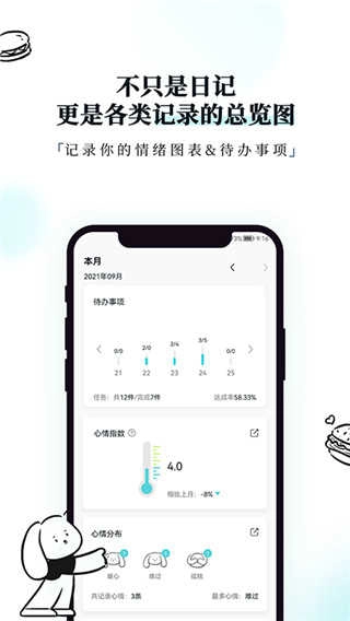 moo日记官方版图4