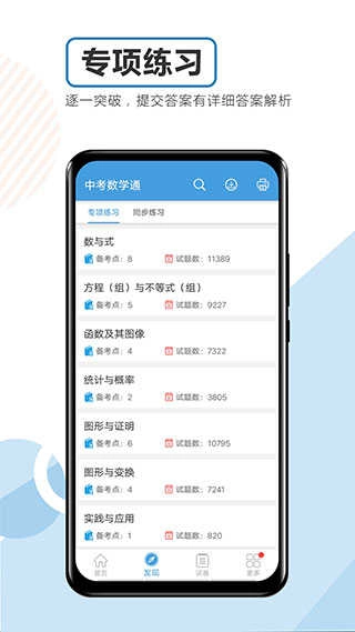 中考数学通最新免费版图2