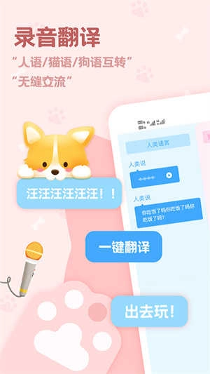 动物语言翻译器手机免费版图4