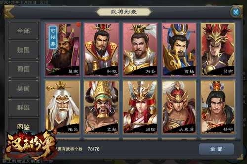 网易汉王纷争游戏正版图1