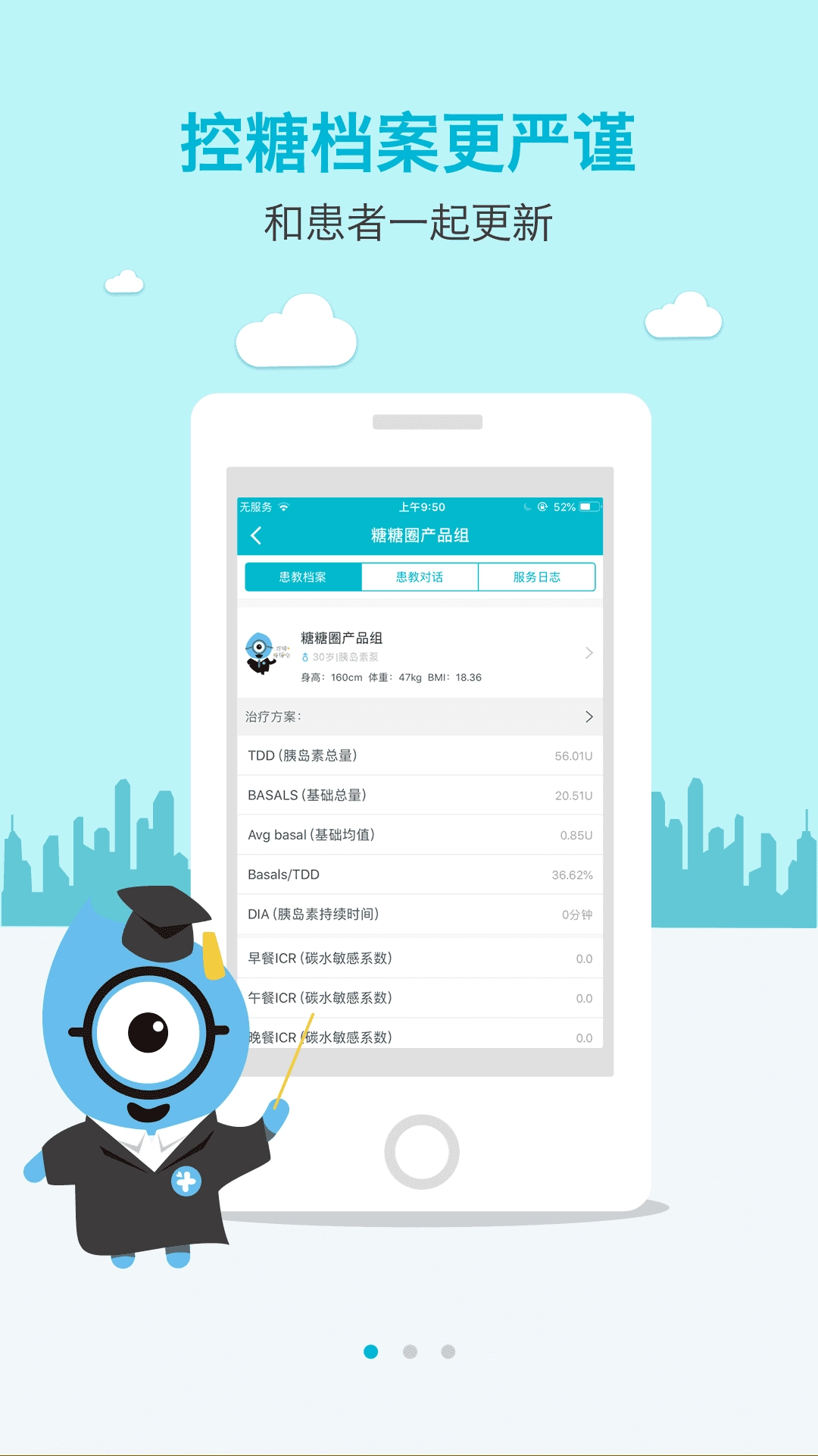 糖糖圈医院端免费版图3