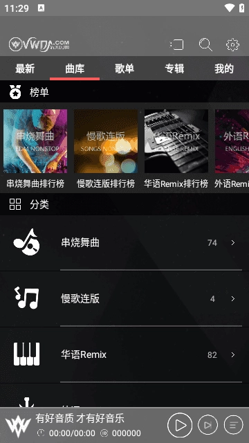 清风音乐无广告版图5