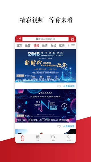 上观新闻官方最新版图2