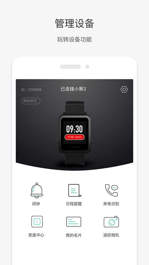 唯乐手环最新免费版图4