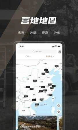 觅野手机最新版图3