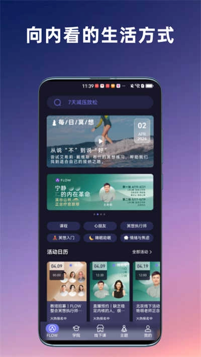 FLOW冥想手机版图4