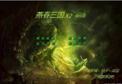 燕春三国手游直装版图1