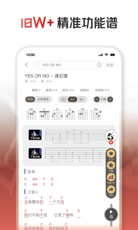 火听吉他谱手机免费版图2