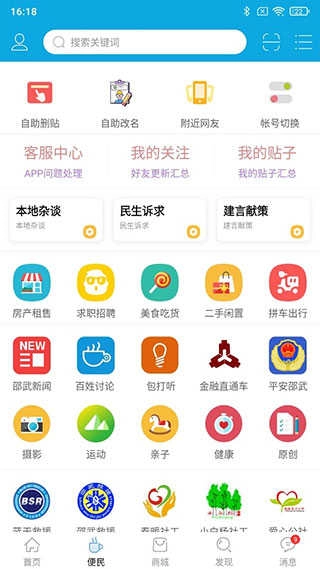 邵武在线手机免费版图2