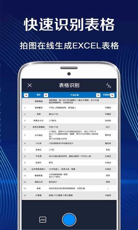 拍照扫描全能王通用版图3
