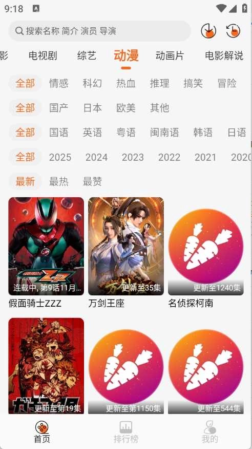 萝卜影视无广告版图3