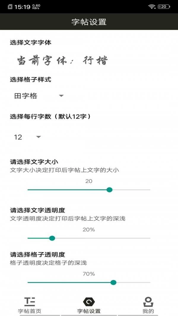 钢笔练字帖安卓免费版图4