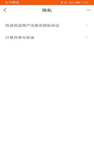 百成优品商家版图3