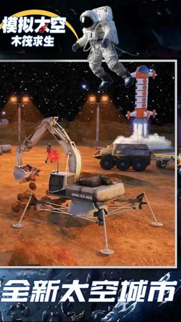 模拟太空木筏求生手机最新版图4