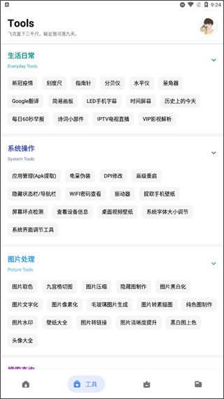 简助手无广告版图3