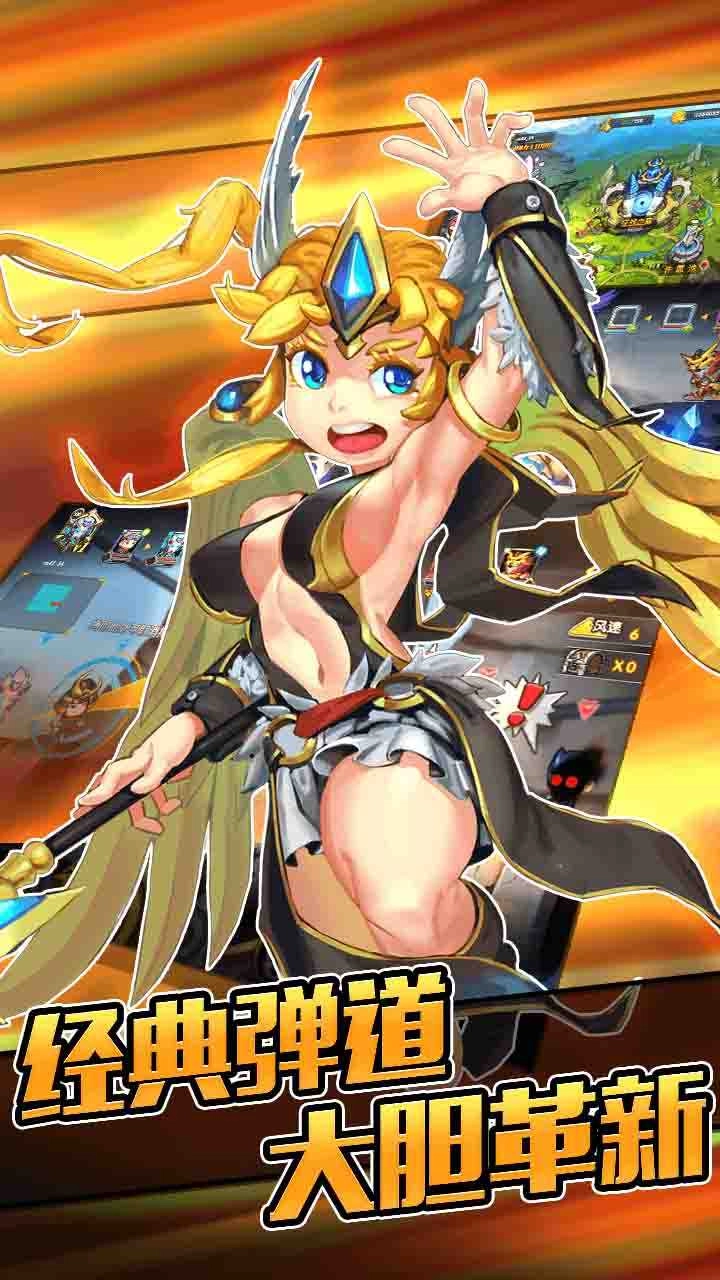 弹宝奇兵手机免费版图1