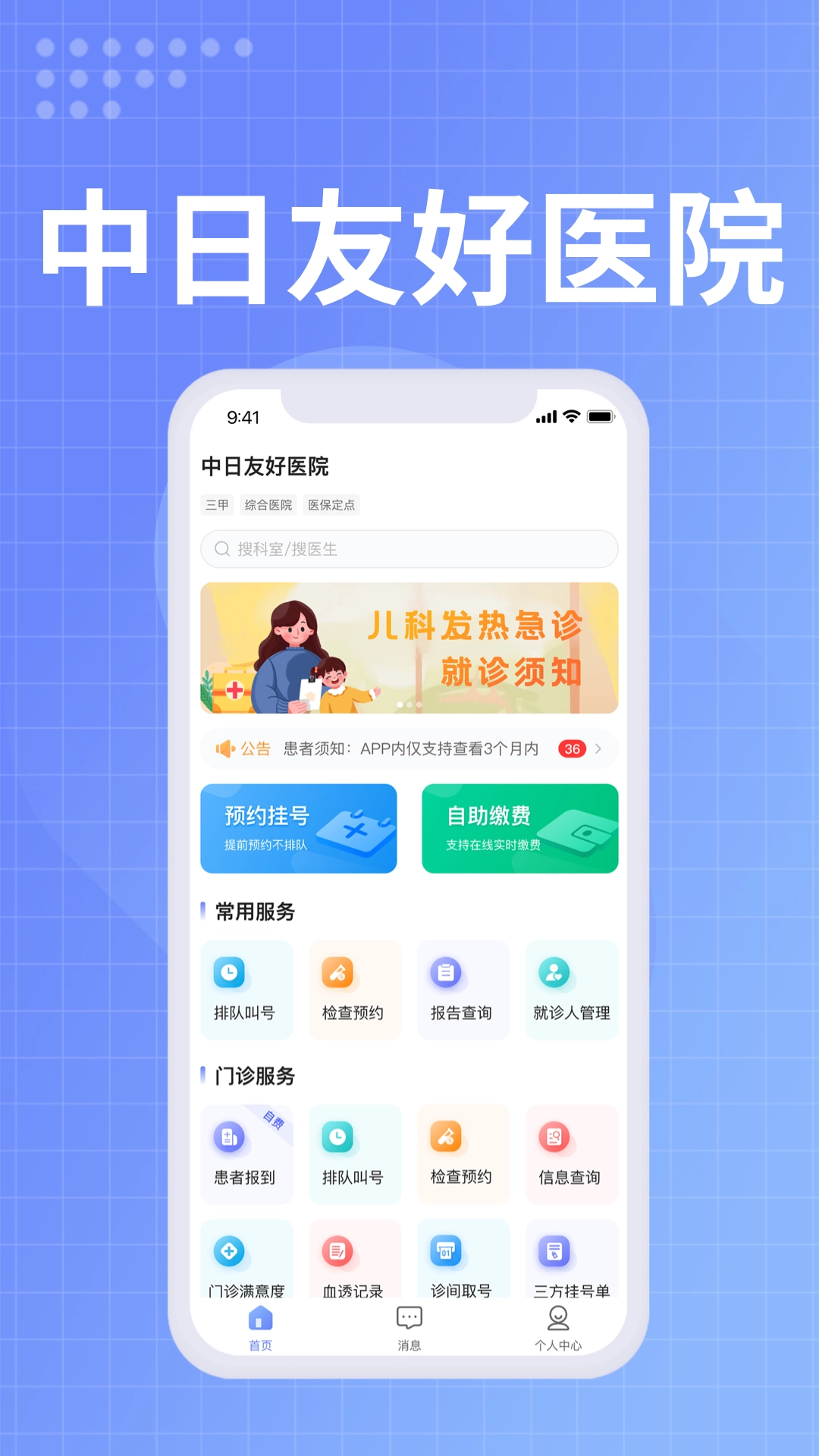 中日友好医院官方版图4