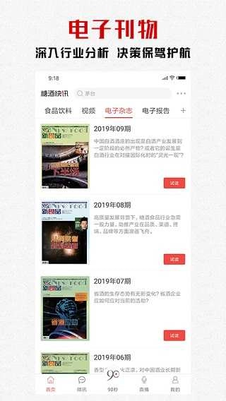 糖酒快讯原版图4