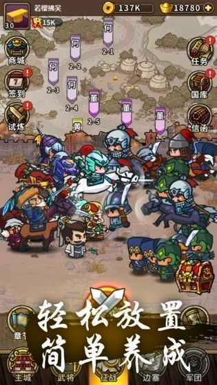 小小军团合战三国2026官方最新版图1