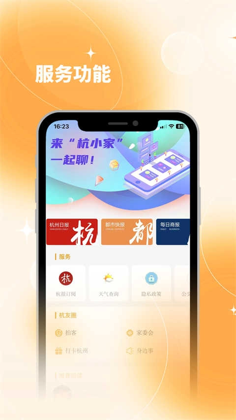 杭州新闻原版图2