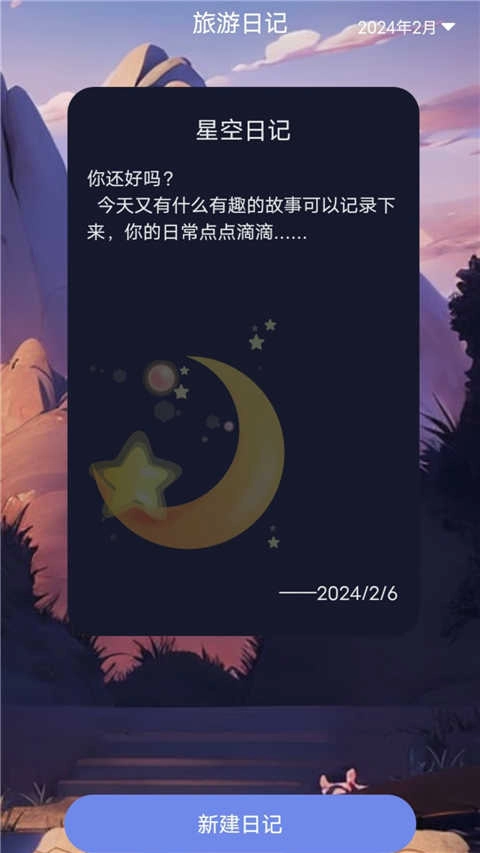 好景充充最新免费版图2