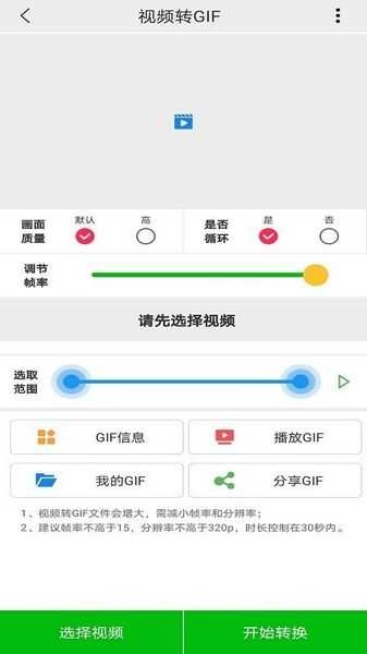 视频GIF制作手机免费版图2