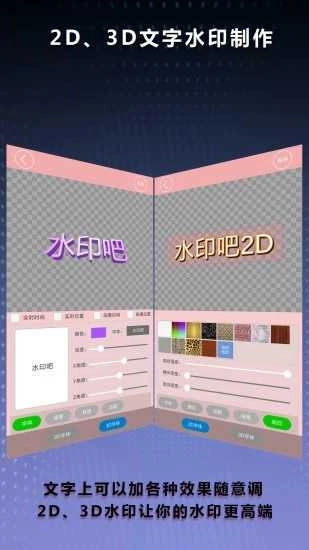 水印吧安卓官方版图3