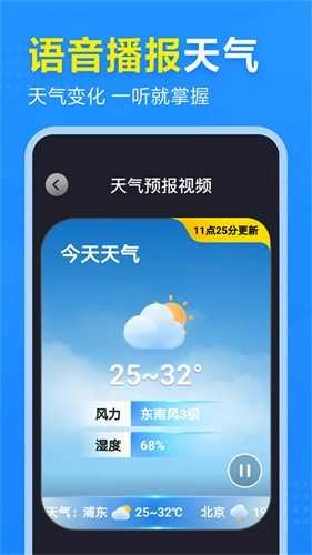 2345天气王无广告版图3