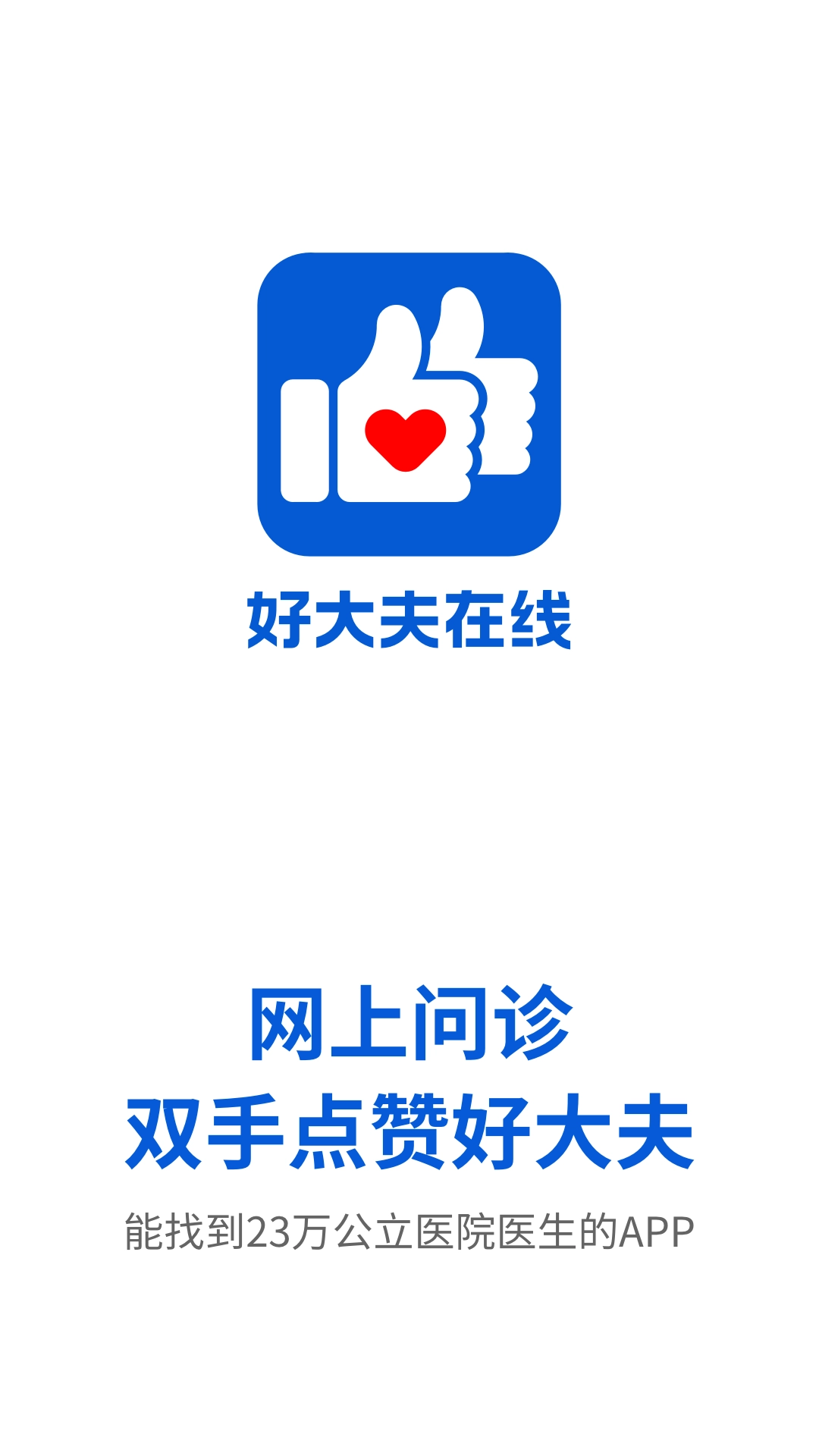 好大夫最新版图3