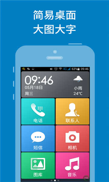 简易老人桌面手机免费版图5