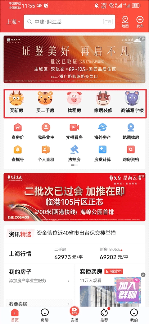 房天下手机版图2