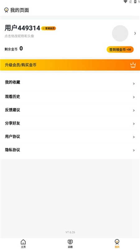 龙王剧场短剧官方版图4