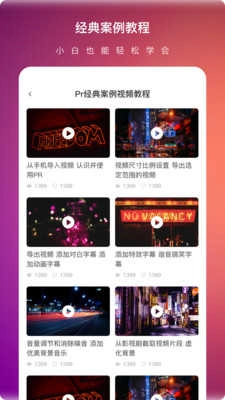 视频剪辑教程手机版图4