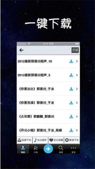畅听有声去广告纯净版图2