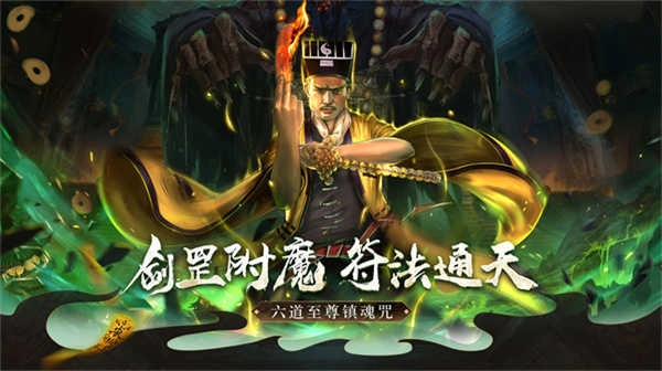 道士出观游戏最新版图3