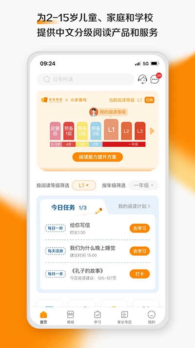 亲近母语最新版图4