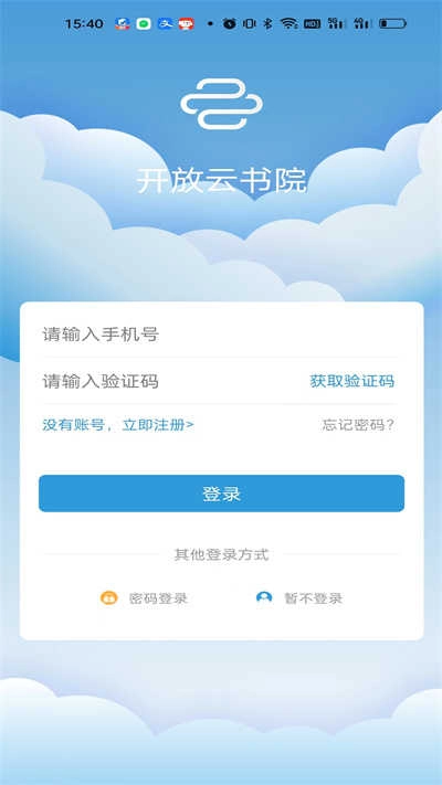 开放云书院官方版图4