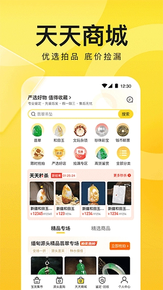 天天鉴宝官方正版图3