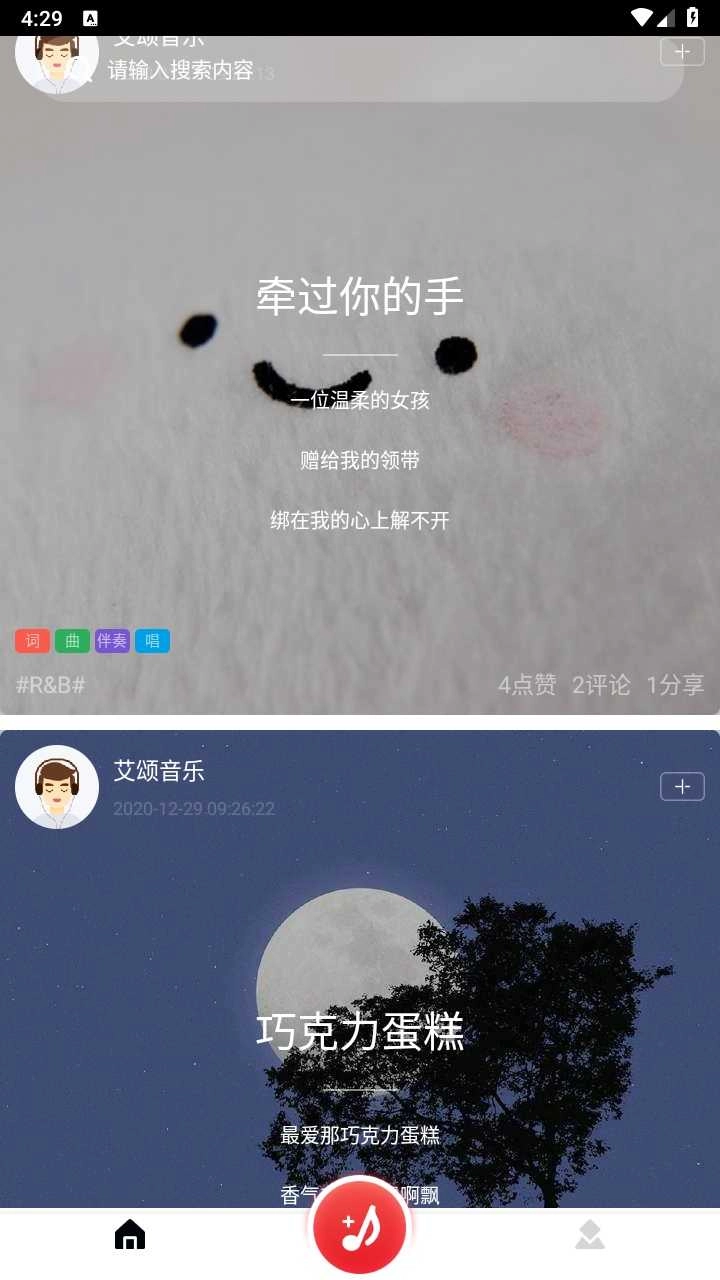艾颂音乐最新免费版图2