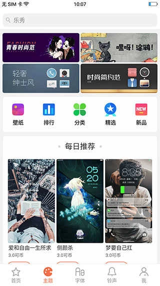 OPPO主题商店官方版图3