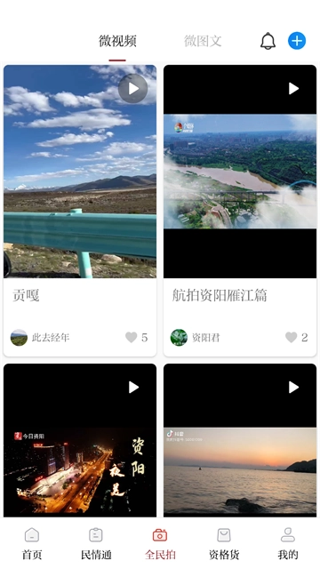 资阳观察最新免费版图2