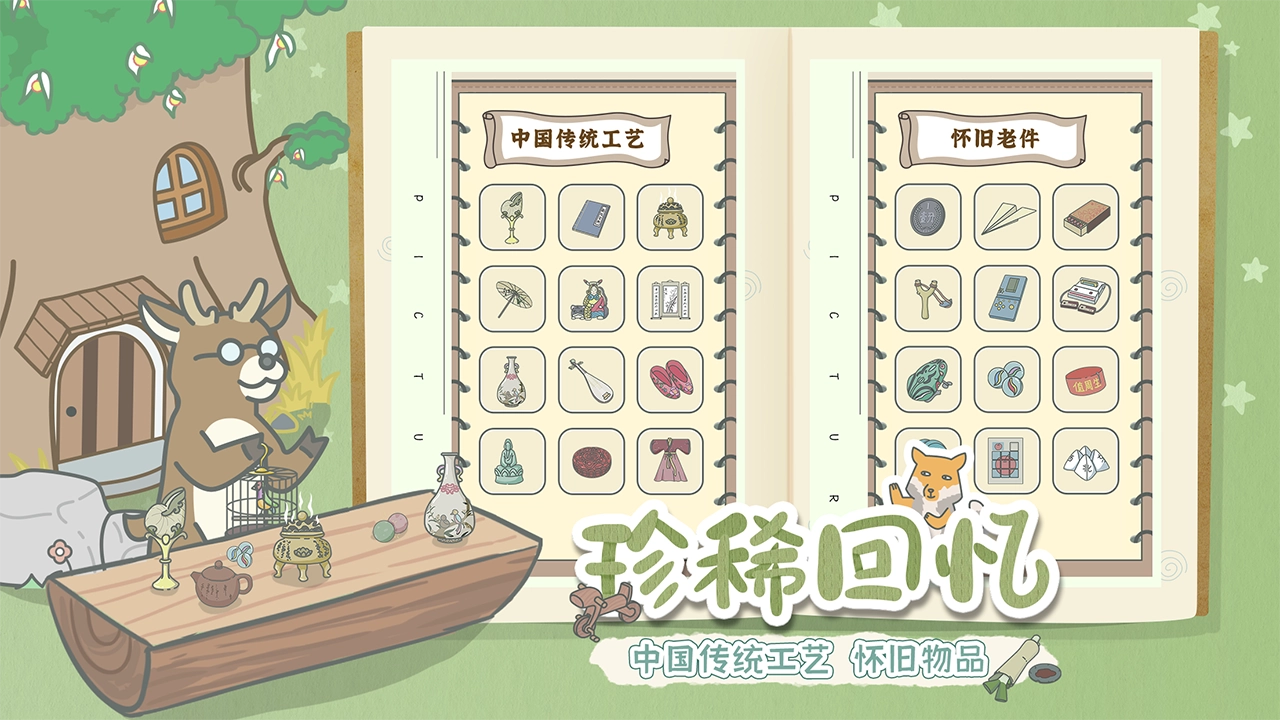 宠我一生直装游戏版图3