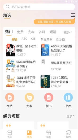 甜桃小说手机免费版图3