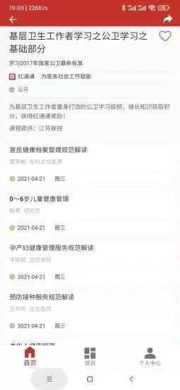 红通通免费版图2