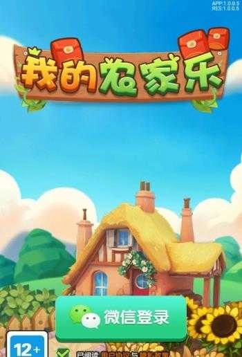 我的农家乐手机最新版图4