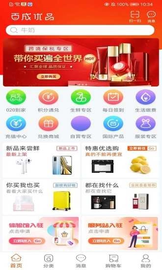 百成优品商家版图2