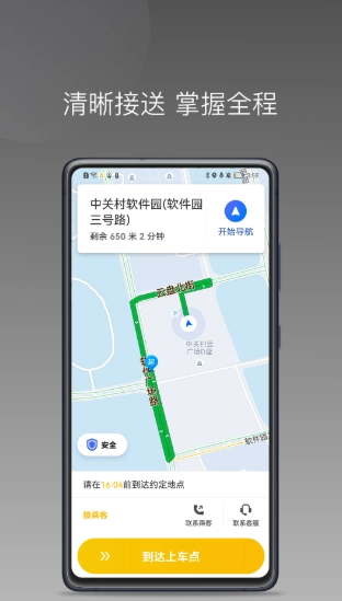 蜂派聚合司机端直装版图3