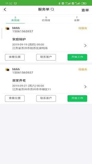 问管家安卓免费版图3