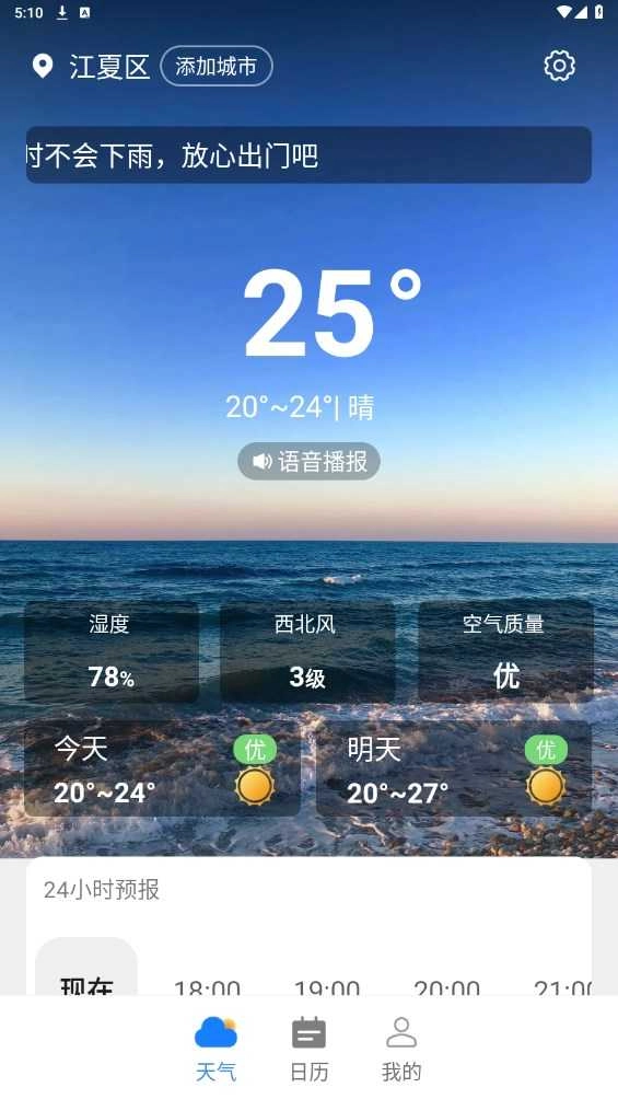 余晖天气完整版下载